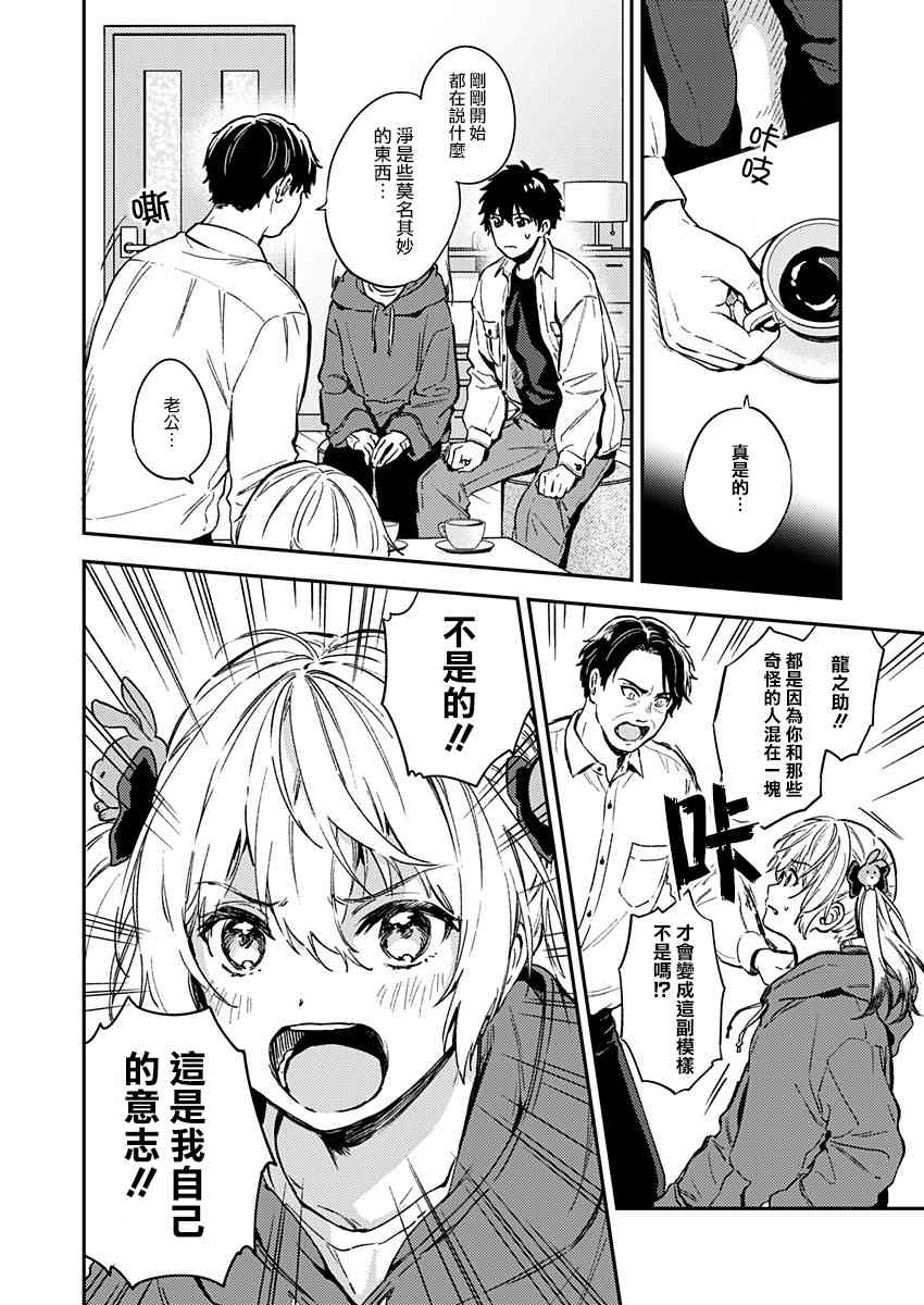 不可解的我的一切 27话 第9页