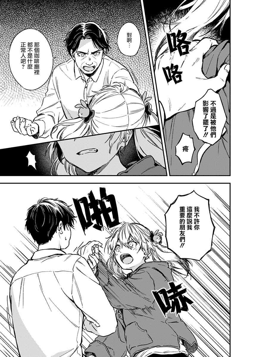 不可解的我的一切 27话 第10页