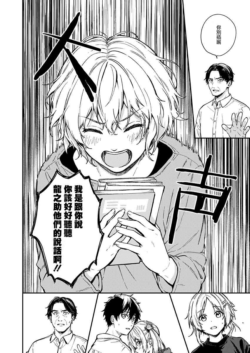 不可解的我的一切 27话 第15页