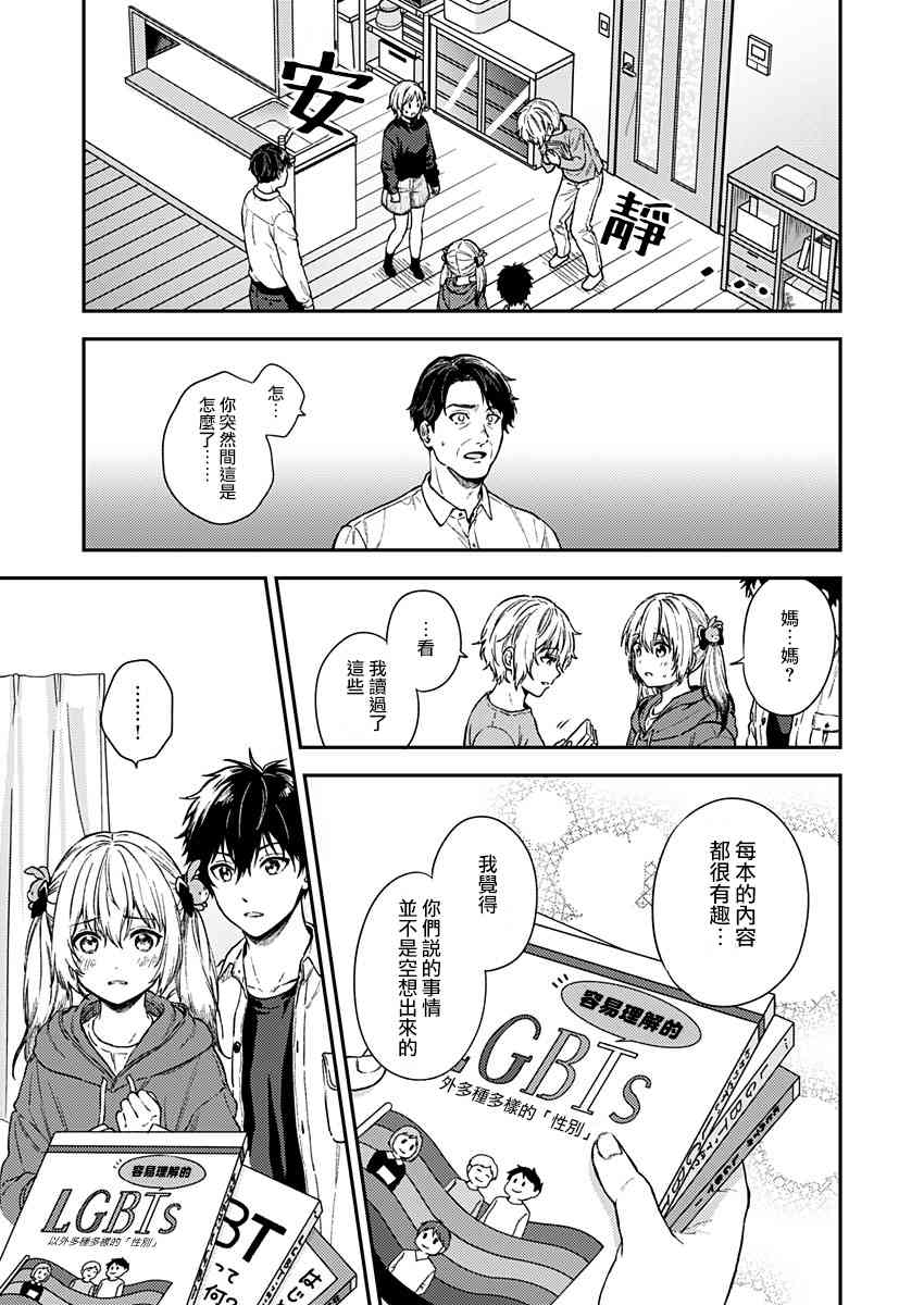 不可解的我的一切 27话 第16页