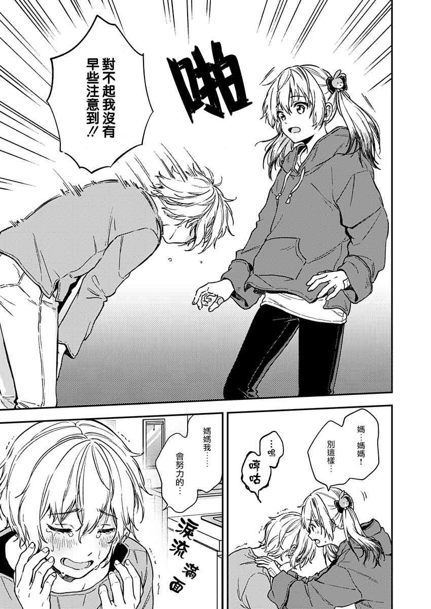 不可解的我的一切 27话 第20页