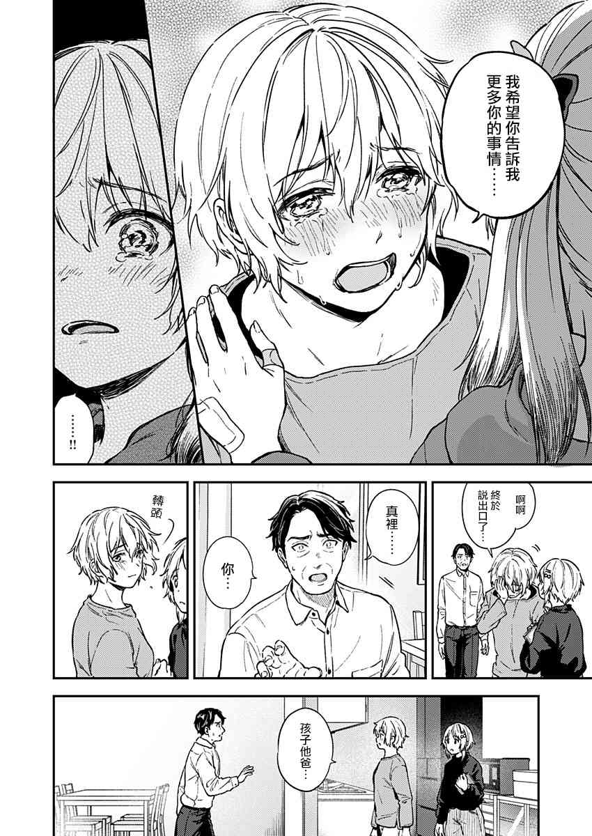 不可解的我的一切 27话 第21页