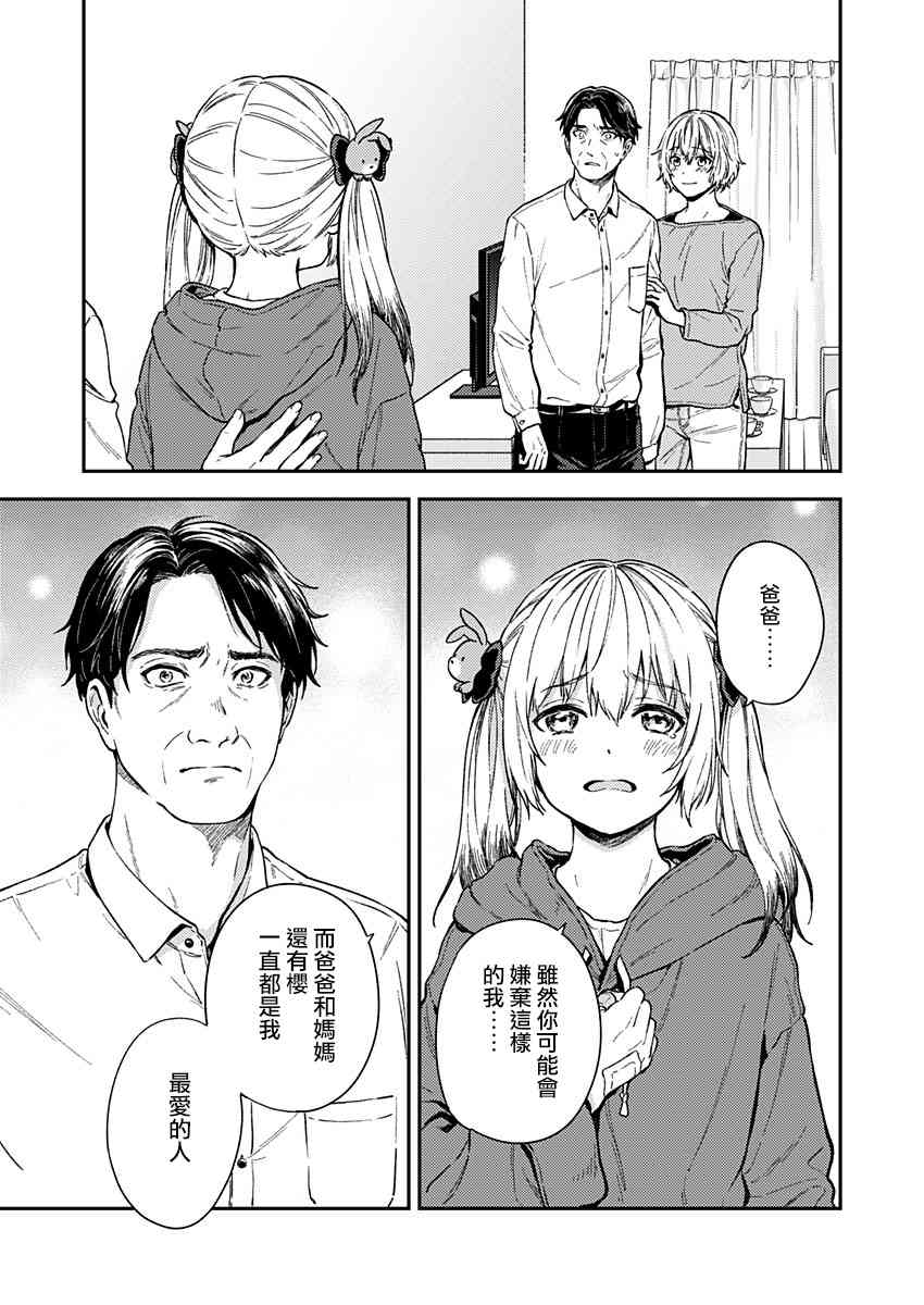 不可解的我的一切 27话 第24页