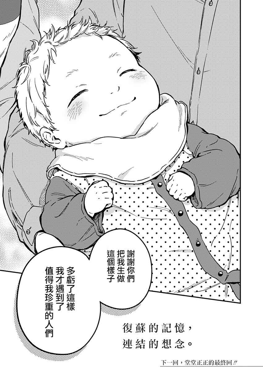 不可解的我的一切 27话 第28页