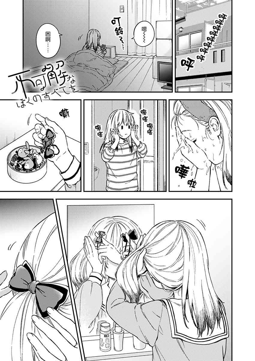 不可解的我的一切 28话 第0页