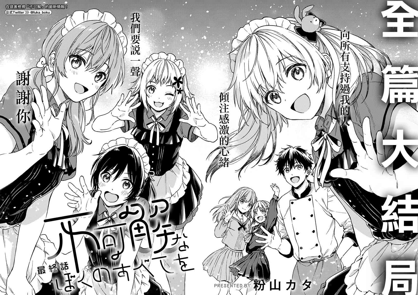 不可解的我的一切 28话 第1页