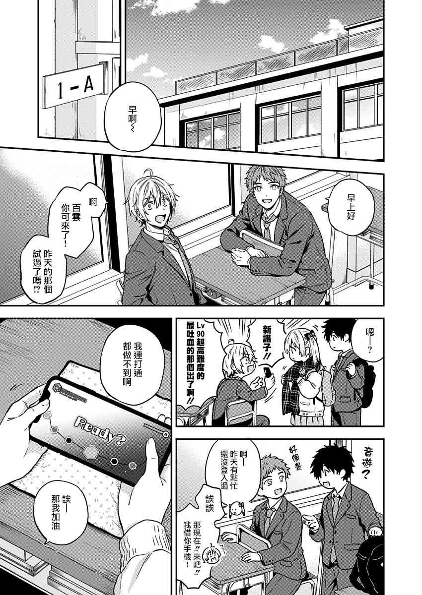 不可解的我的一切 28话 第3页