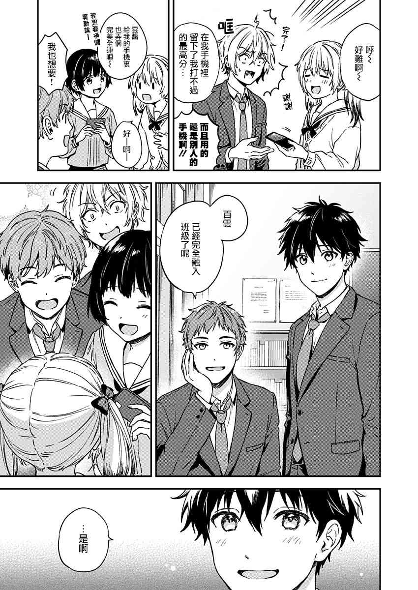 不可解的我的一切 28话 第5页