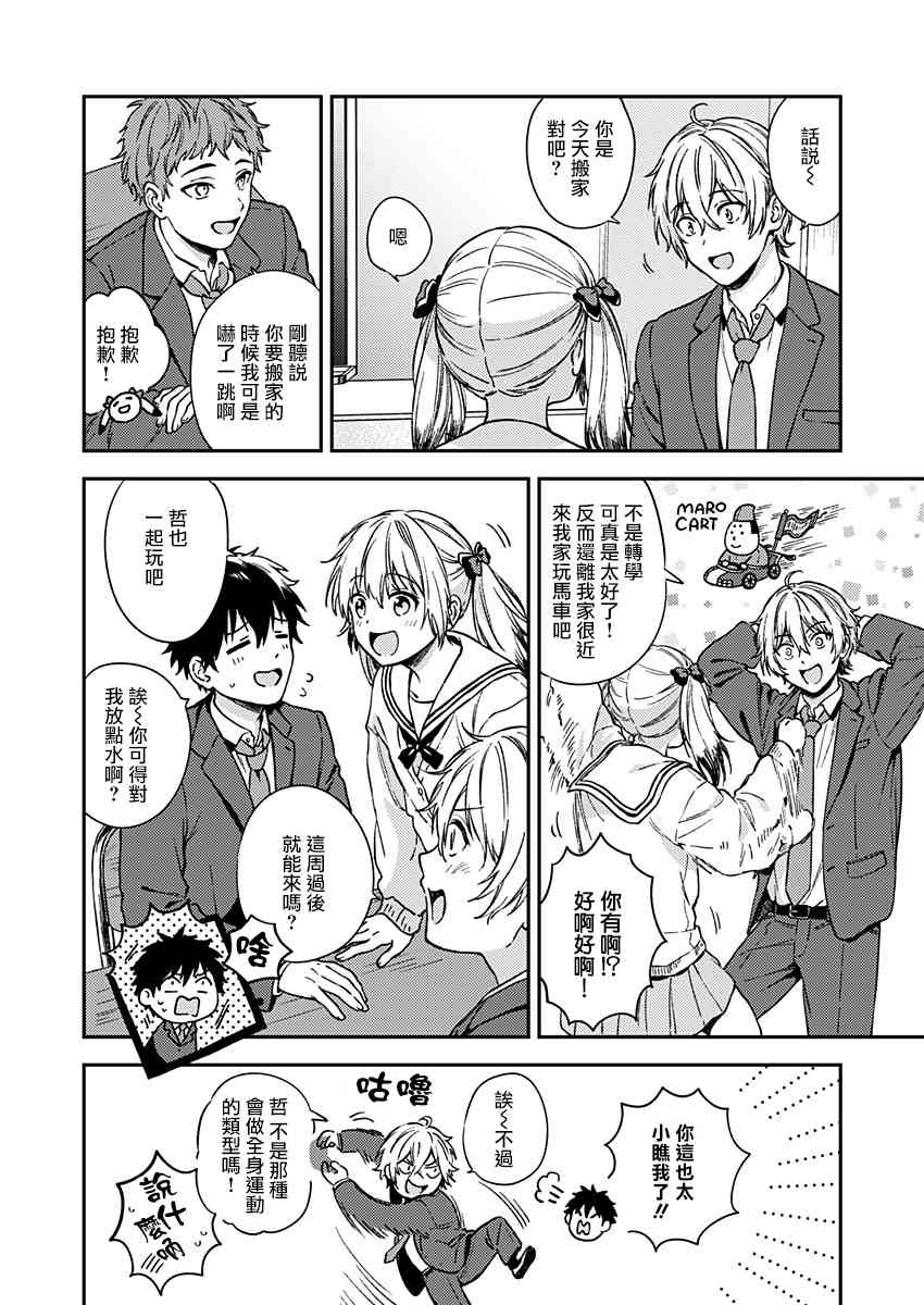 不可解的我的一切 28话 第6页