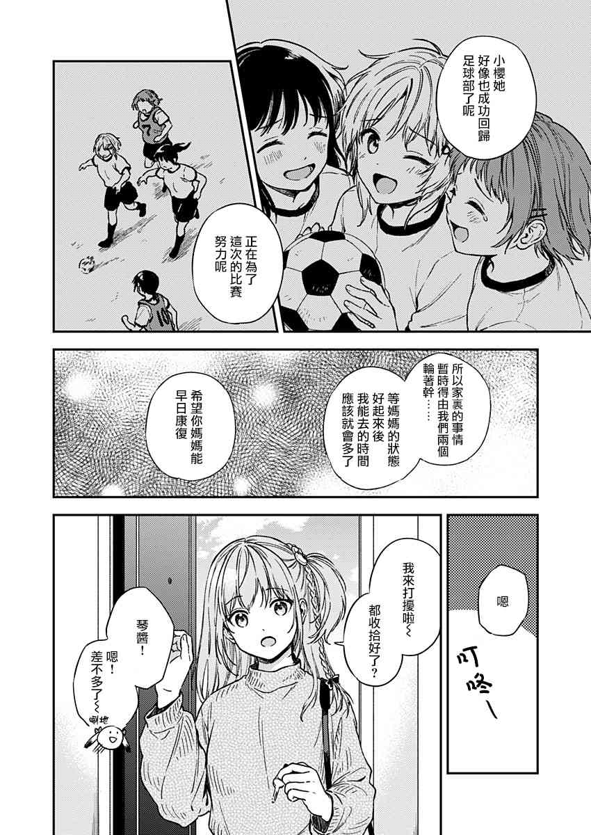 不可解的我的一切 28话 第8页