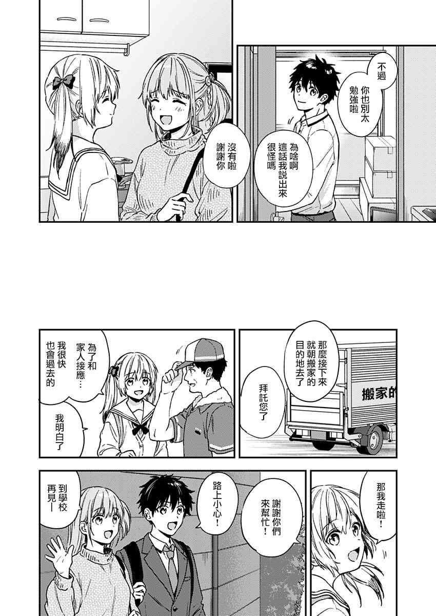 不可解的我的一切 28话 第12页