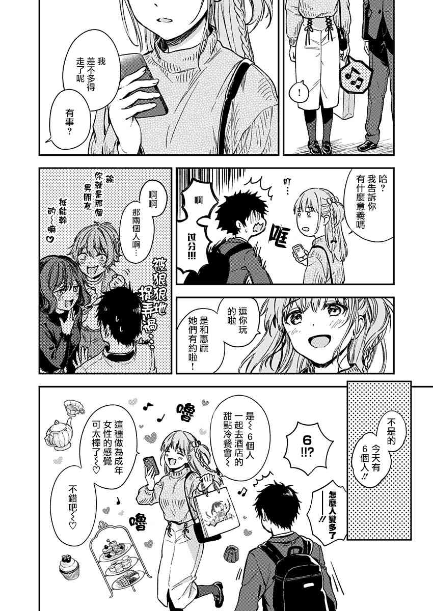 不可解的我的一切 28话 第14页