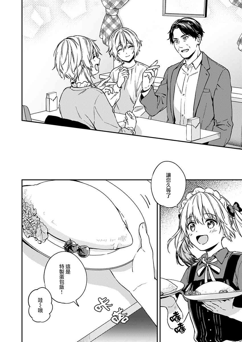 不可解的我的一切 28话 第22页