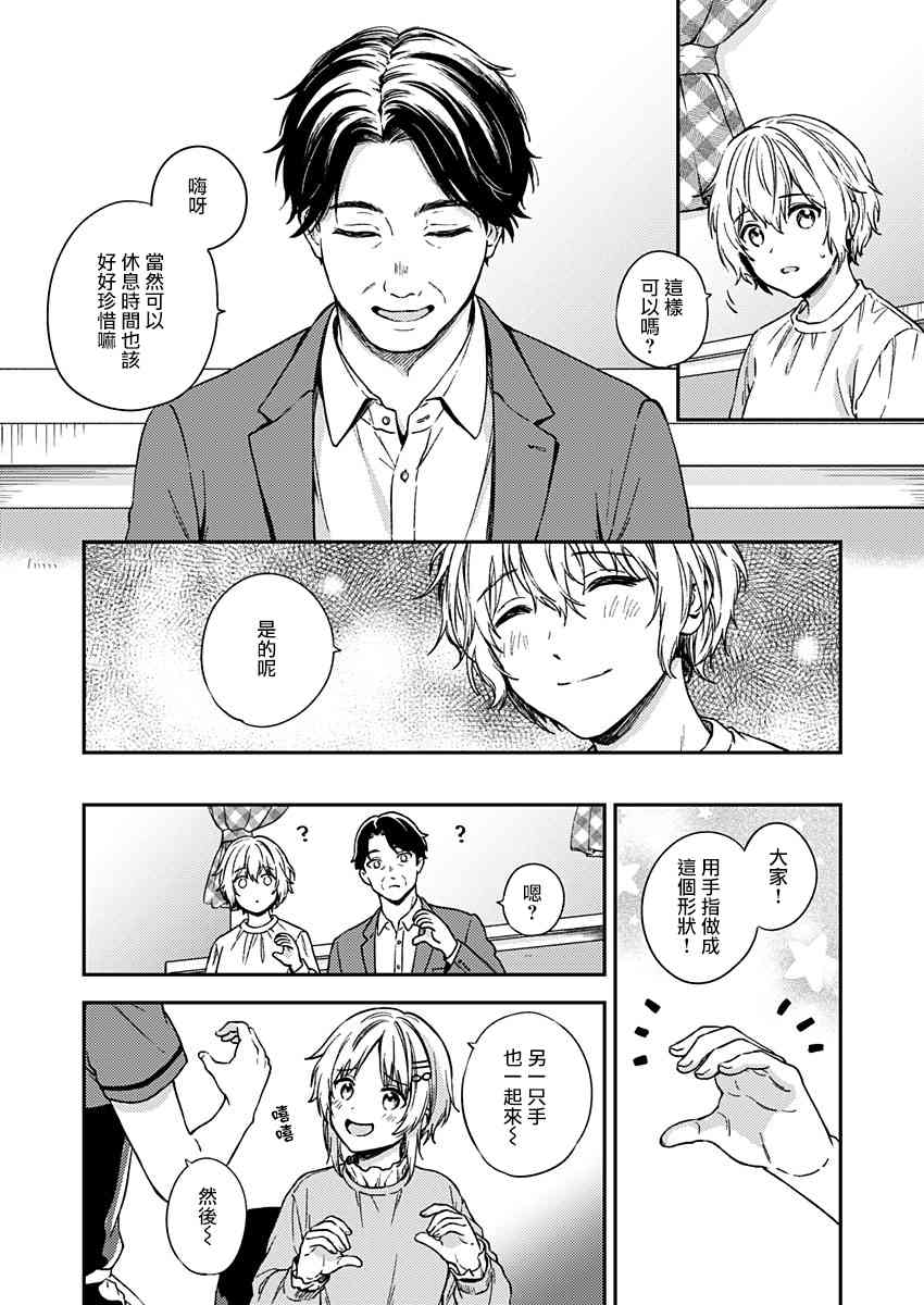 不可解的我的一切 28话 第24页