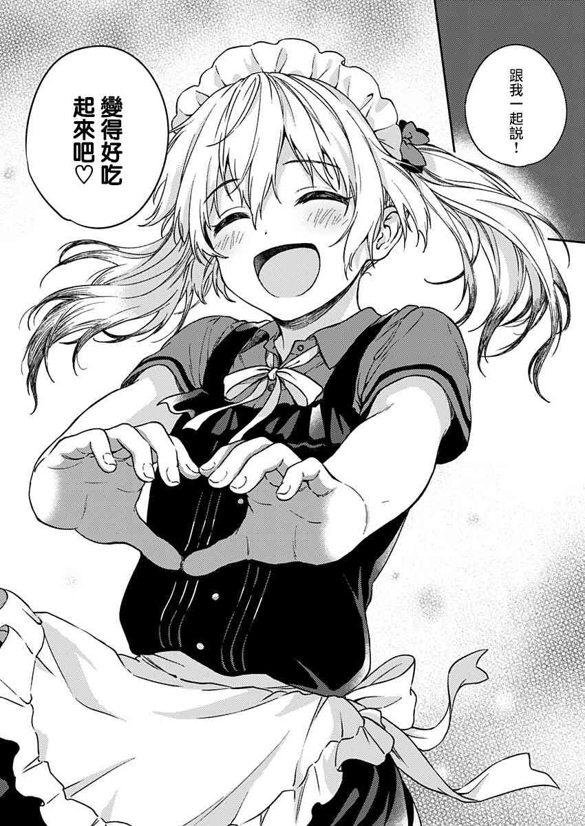 不可解的我的一切 28话 第26页