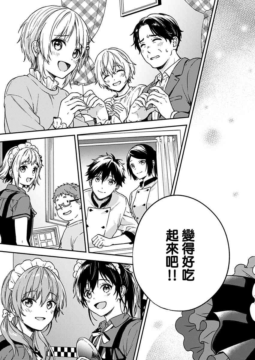 不可解的我的一切 28话 第27页