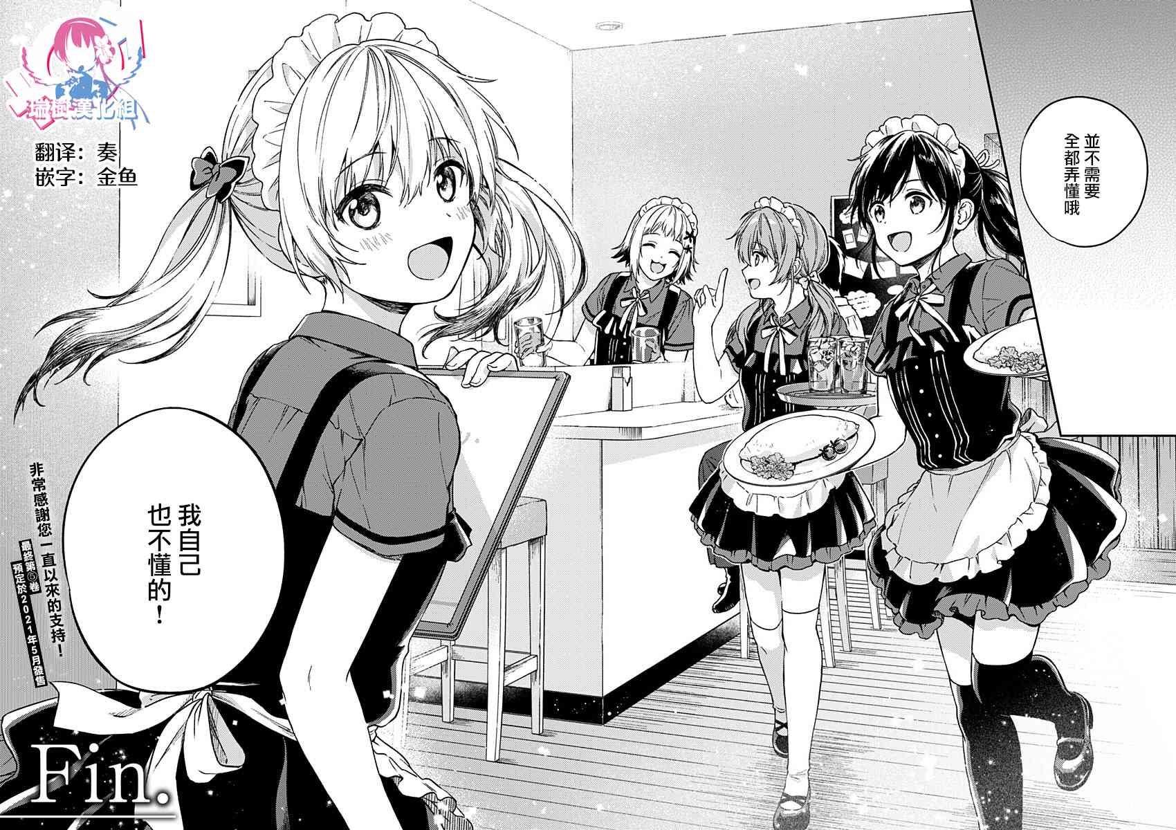 不可解的我的一切 28话 第31页