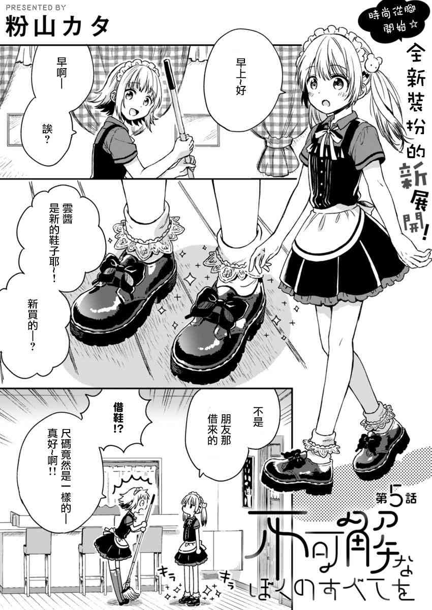 不可解的我的一切5话图