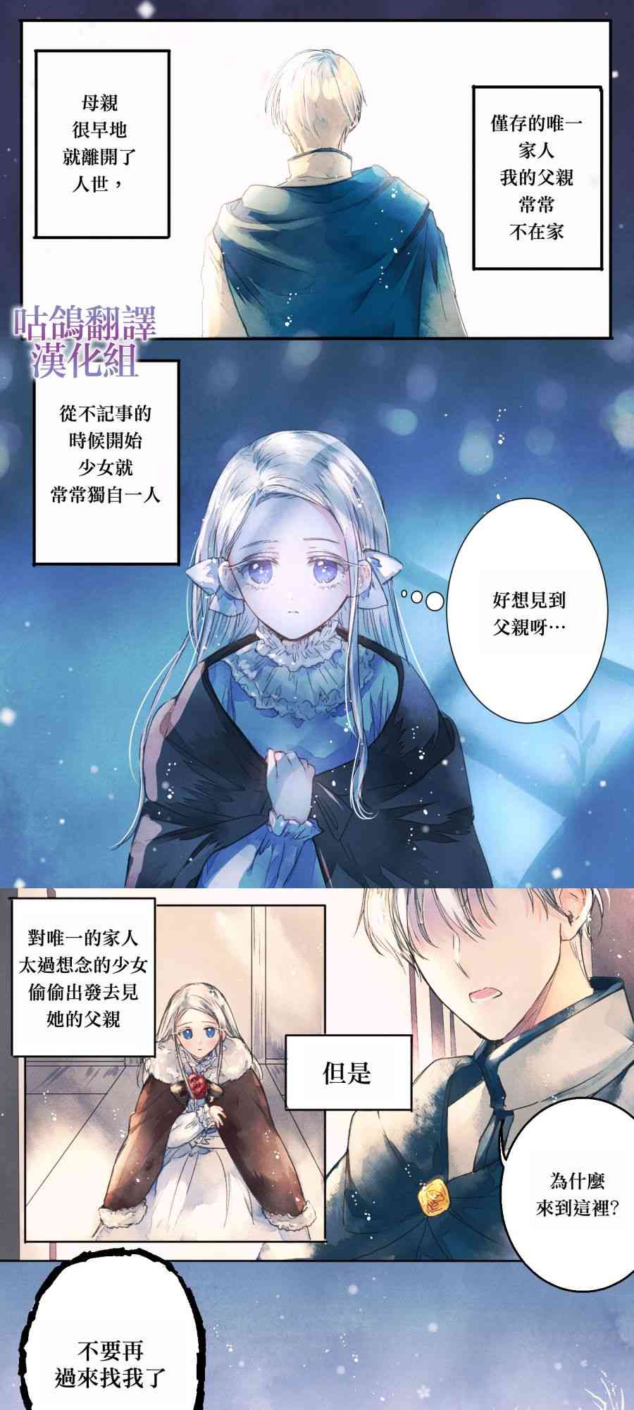 爸爸，我不想结婚! 1话 第0页