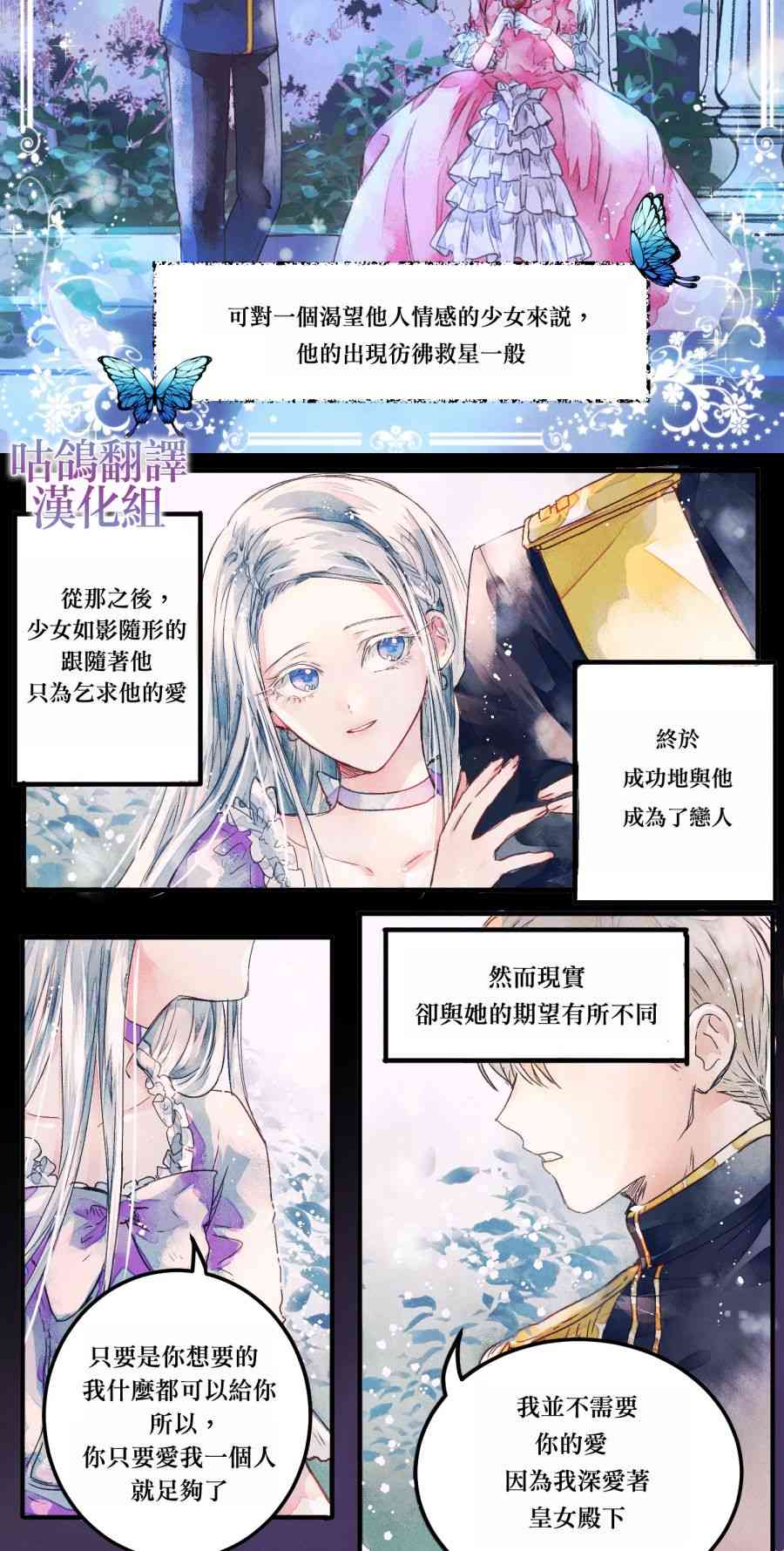 爸爸，我不想结婚! 1话 第3页