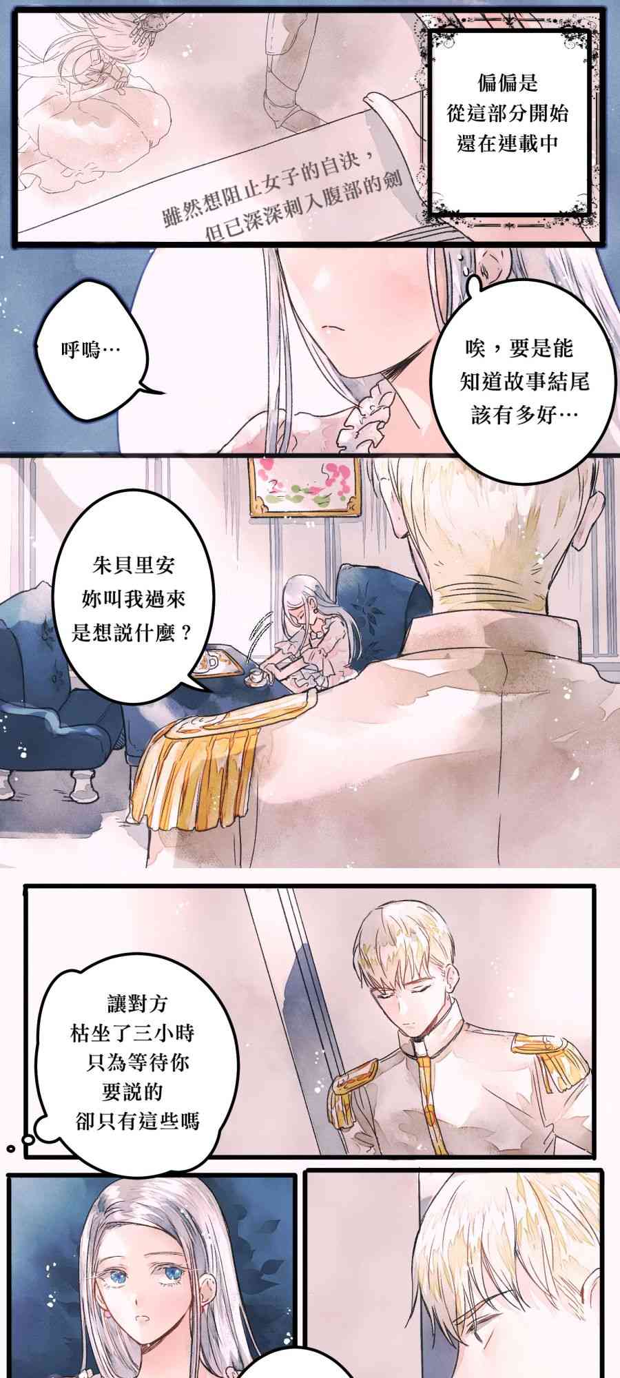 爸爸，我不想结婚! 1话 第12页