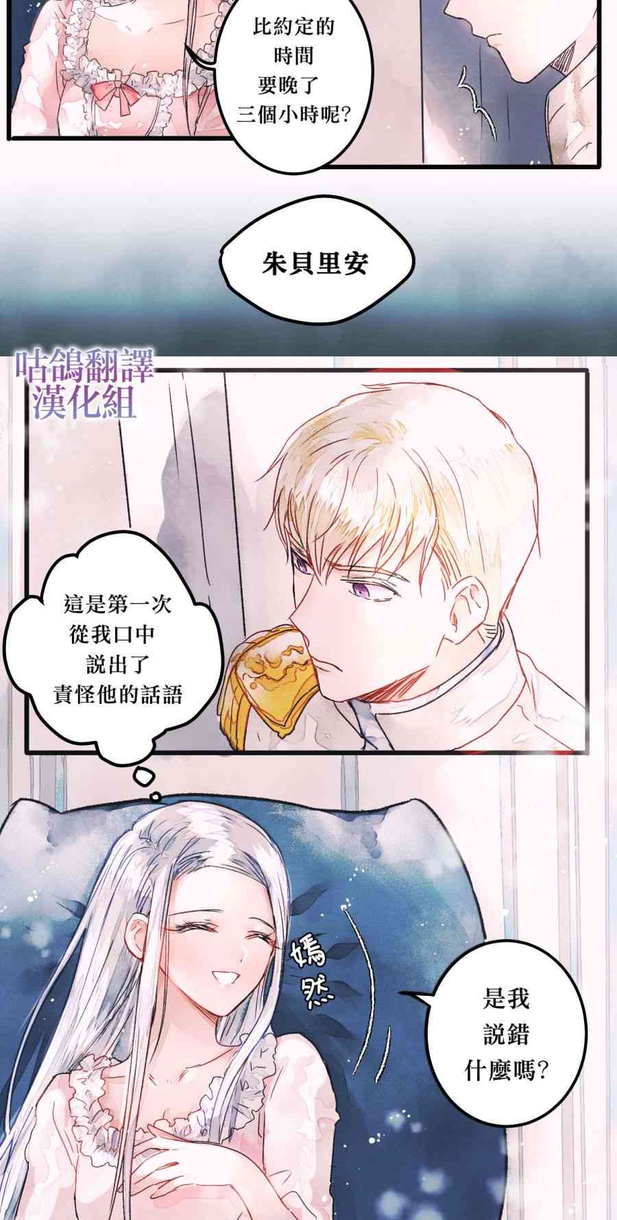 爸爸，我不想结婚! 1话 第13页