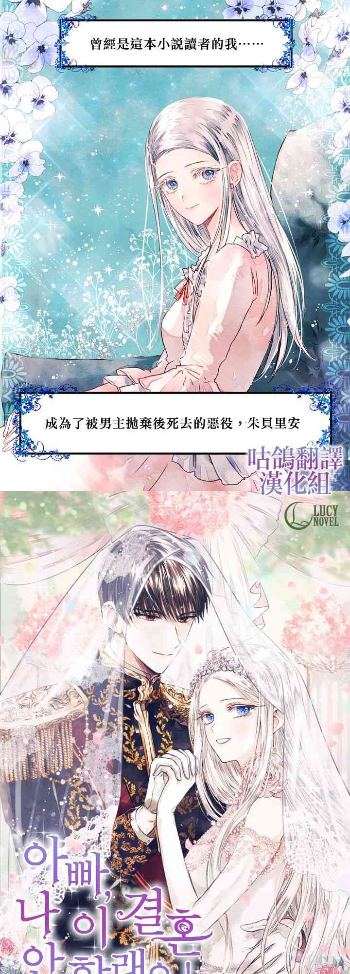 爸爸，我不想结婚! 1话 第14页