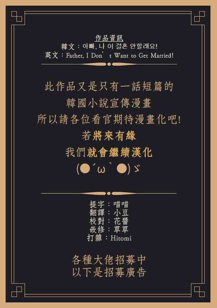 爸爸，我不想结婚! 1话 第16页