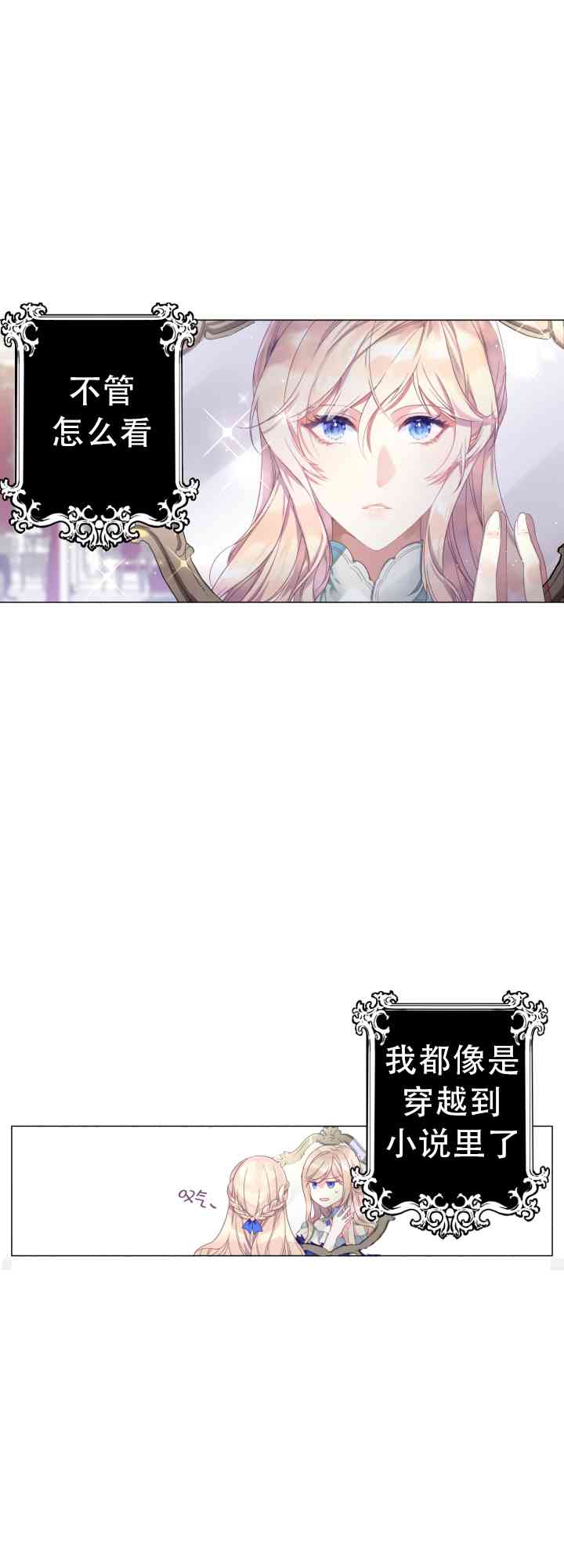 暴君的礼仪指导1话图