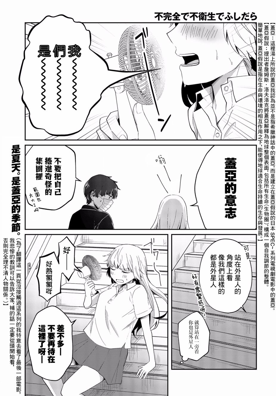 不完整不卫生不检点7话图