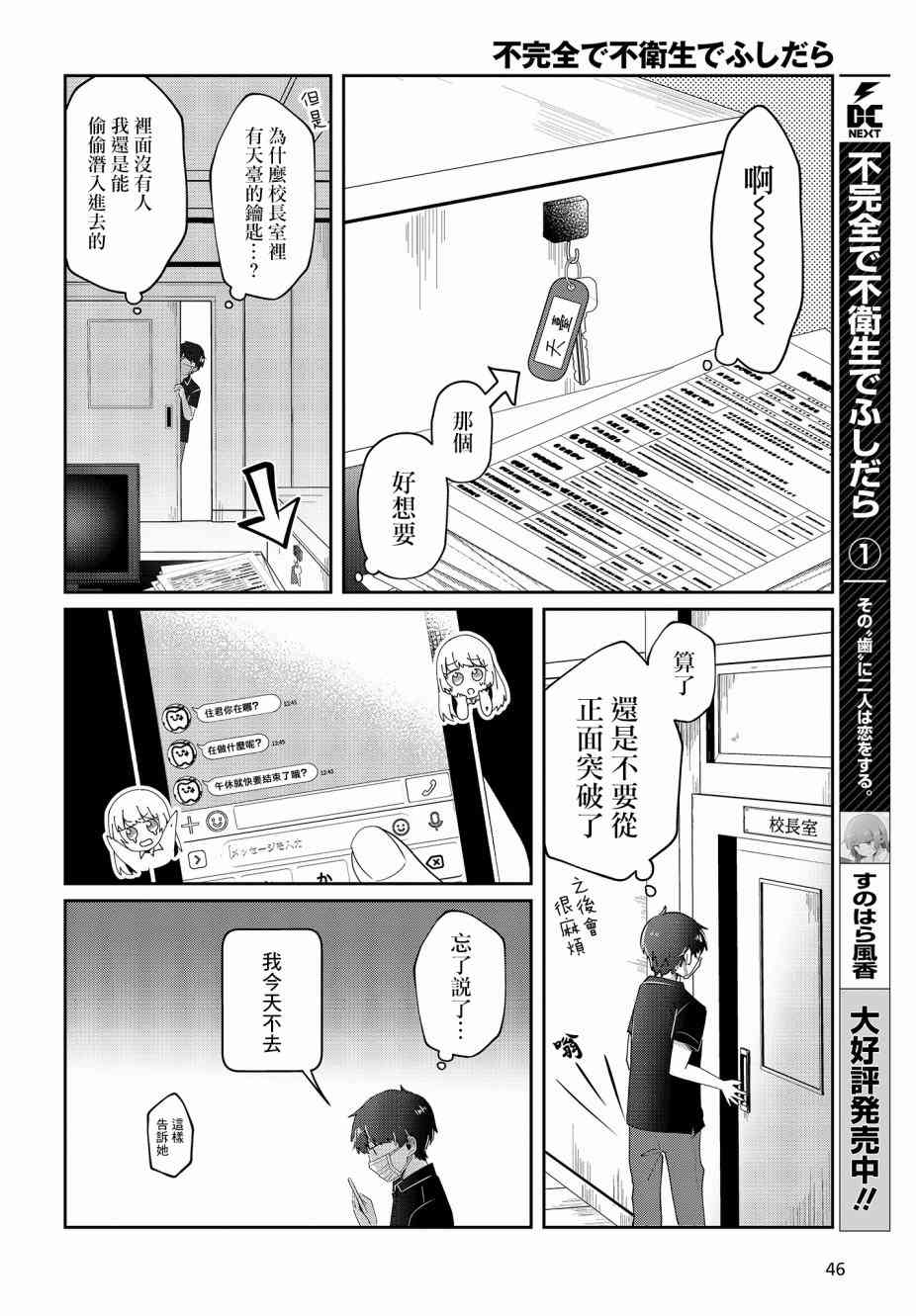 不完整不卫生不检点 8话 第5页