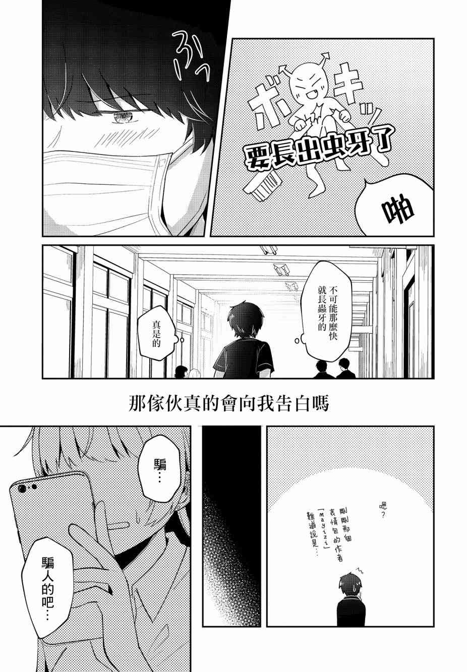 不完整不卫生不检点 8话 第6页