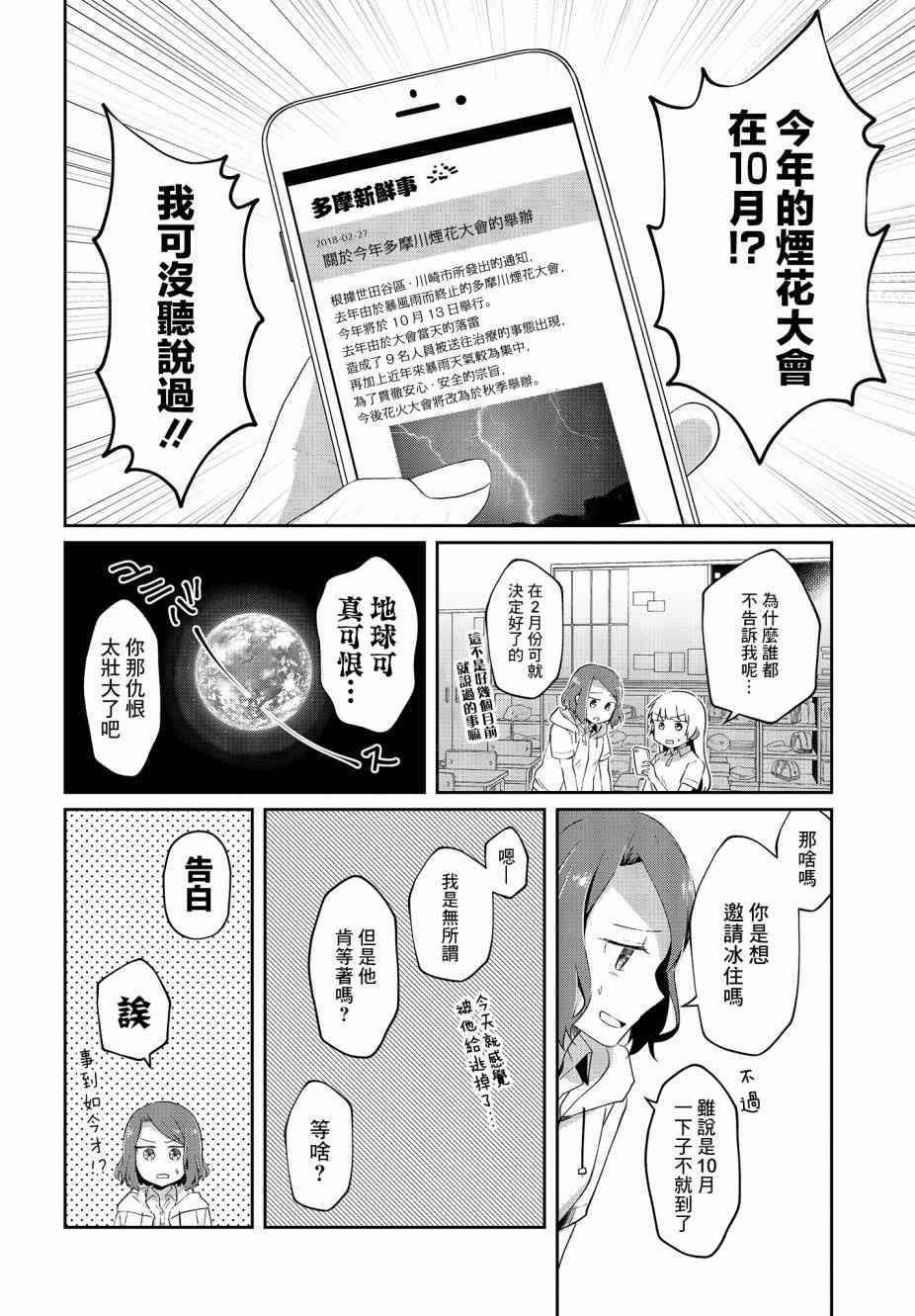 不完整不卫生不检点 8话 第7页