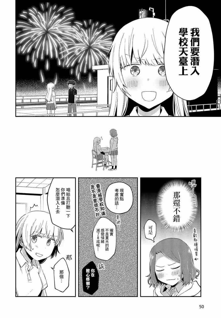 不完整不卫生不检点 8话 第9页