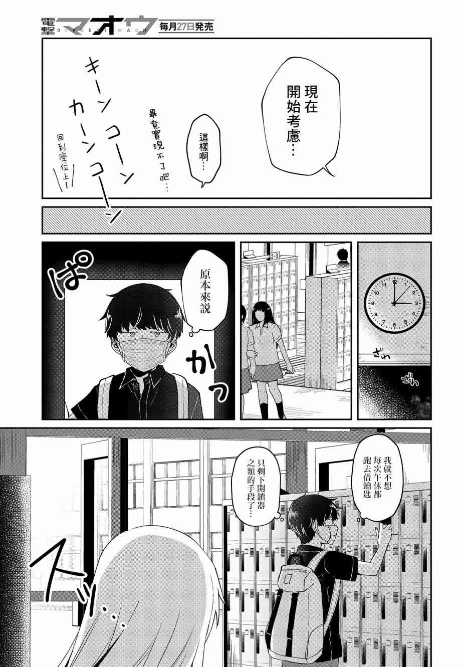 不完整不卫生不检点 8话 第10页