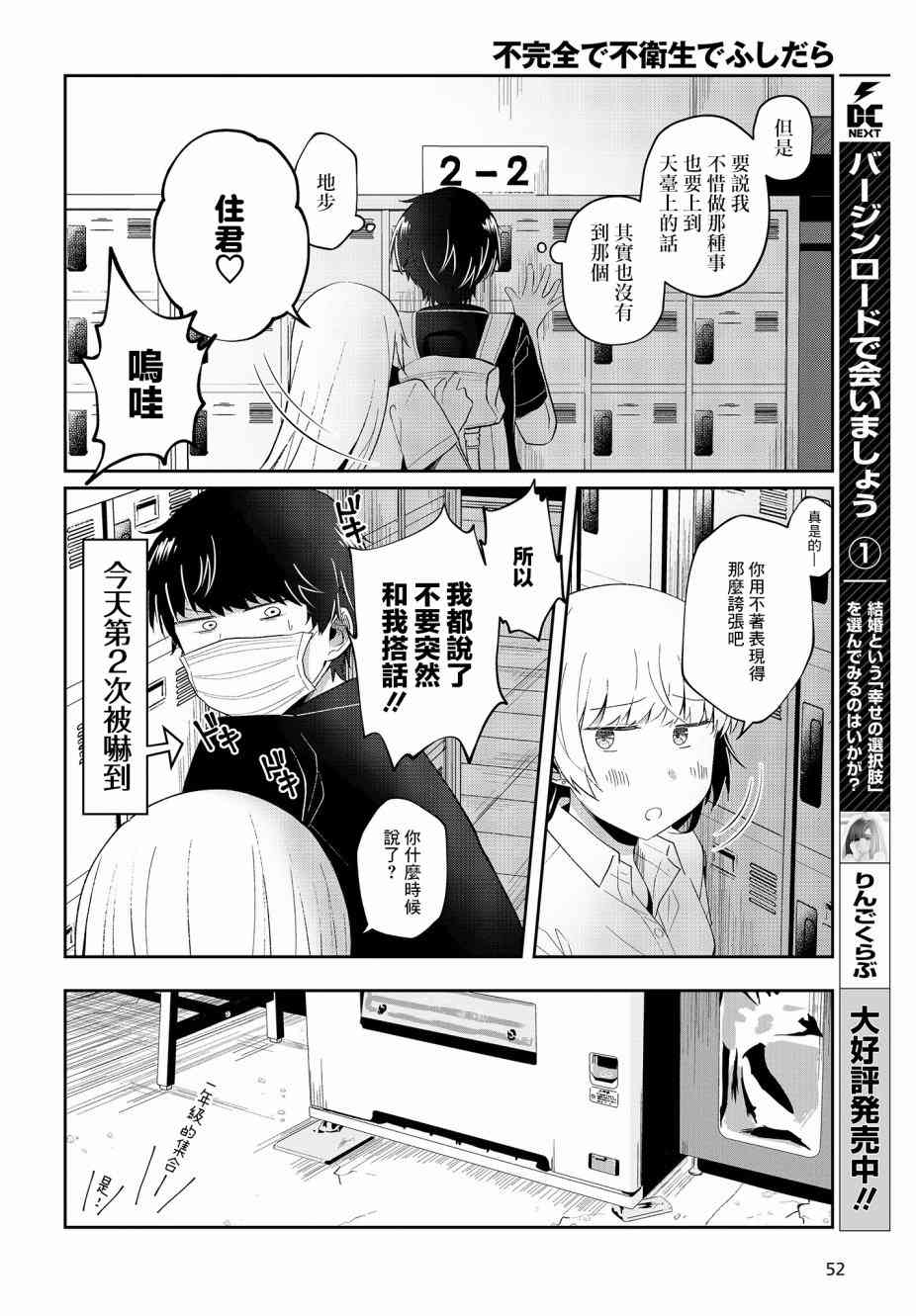 不完整不卫生不检点 8话 第11页