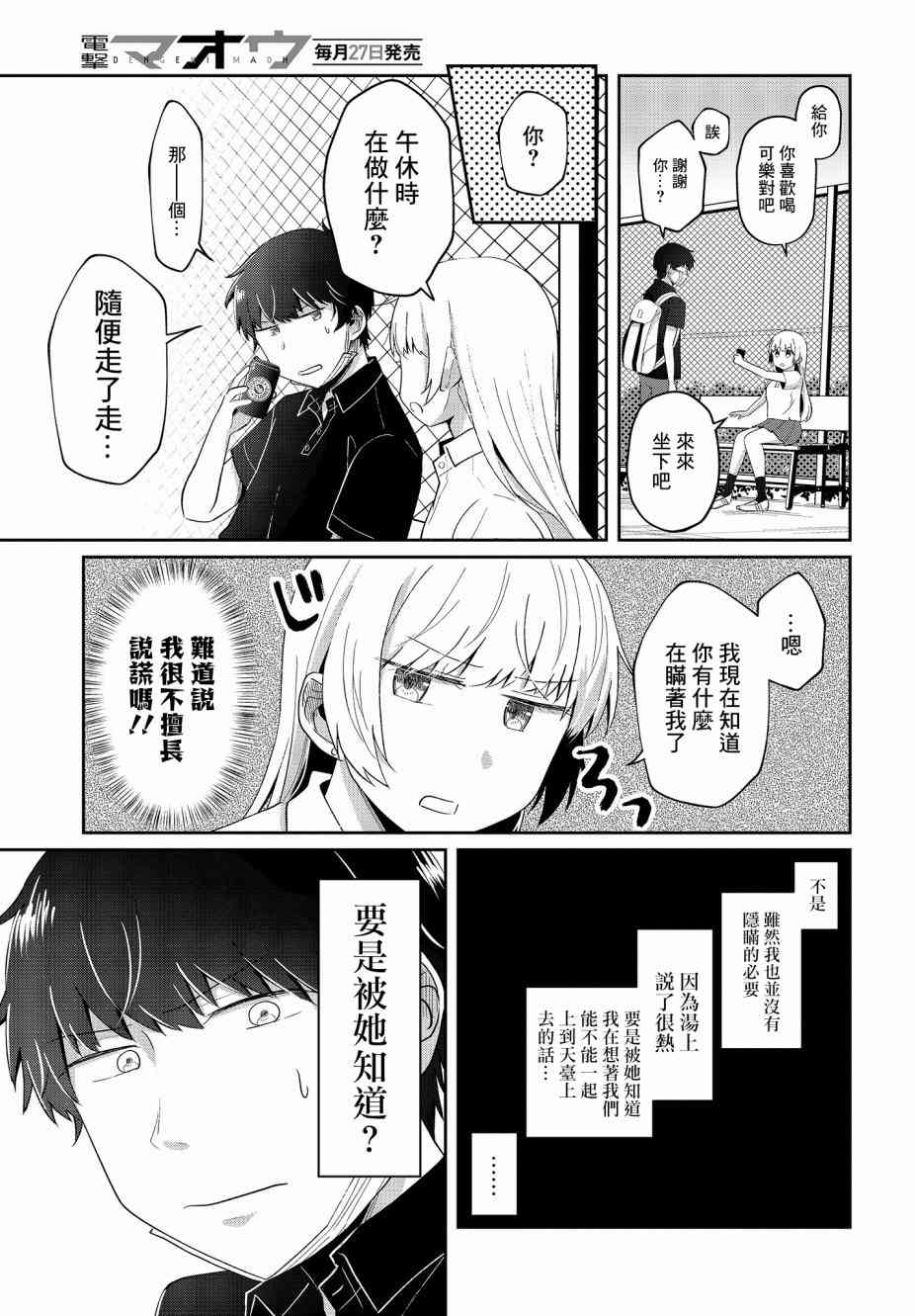 不完整不卫生不检点 8话 第12页