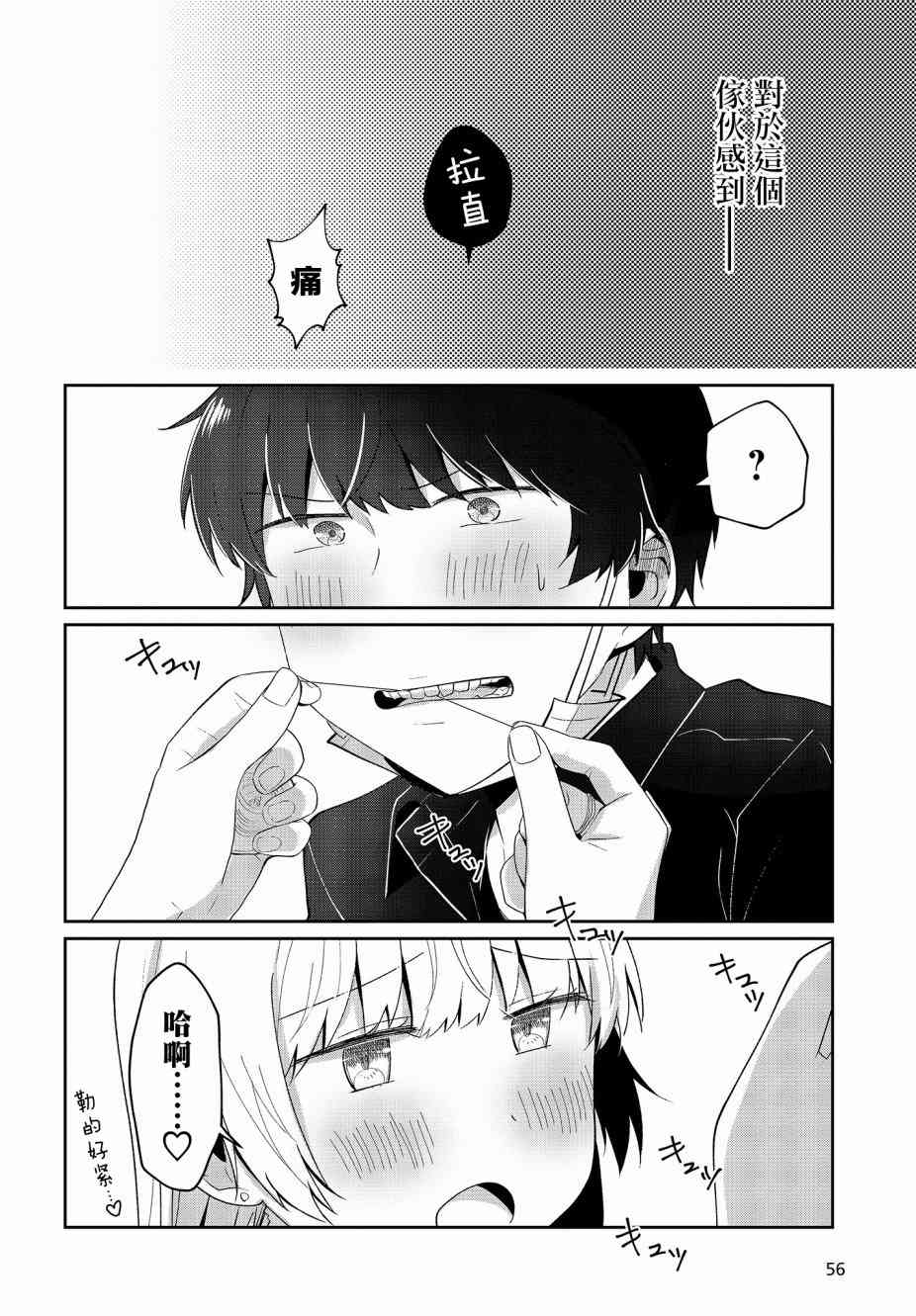 不完整不卫生不检点 8话 第15页