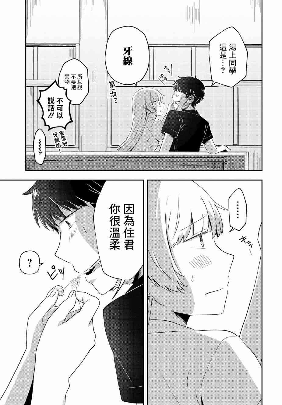 不完整不卫生不检点 8话 第16页