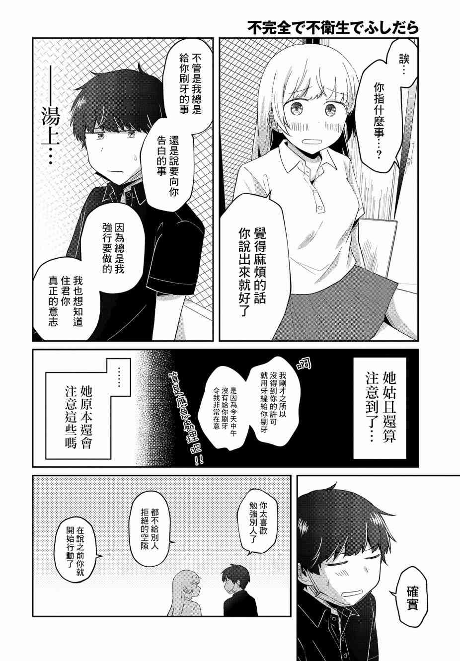 不完整不卫生不检点 8话 第17页