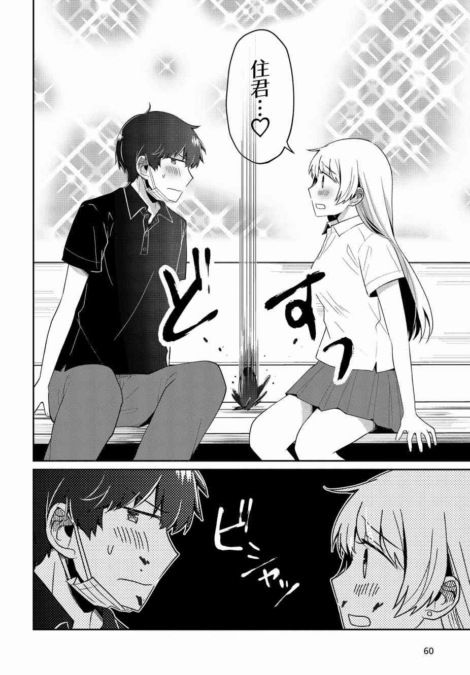 不完整不卫生不检点 8话 第19页