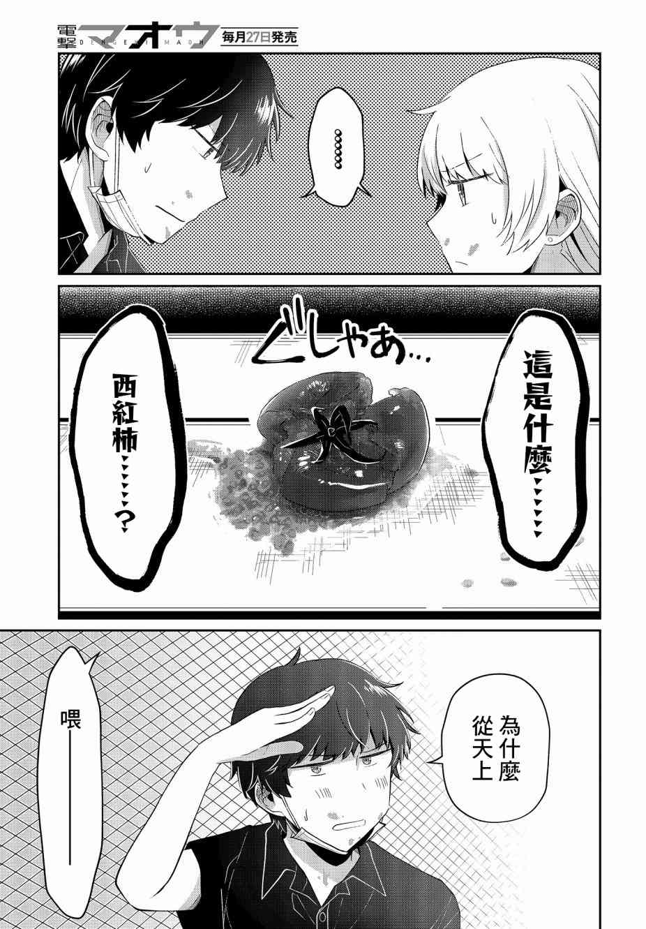 不完整不卫生不检点 8话 第20页