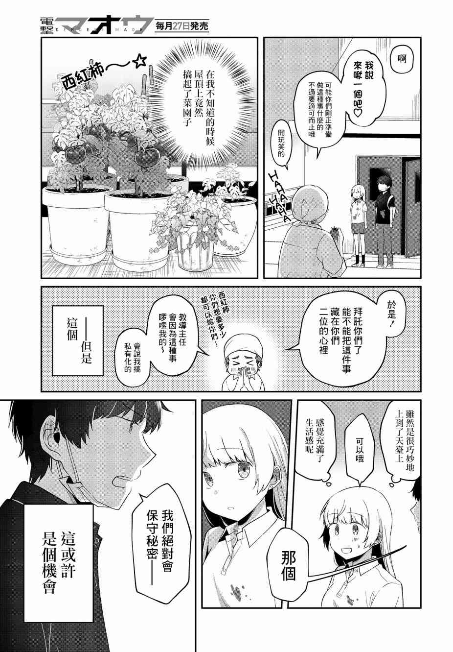 不完整不卫生不检点 8话 第22页