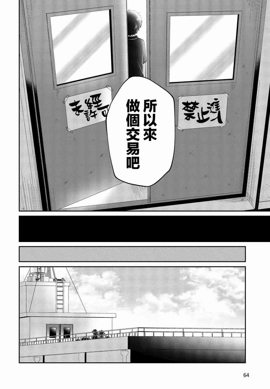 不完整不卫生不检点 8话 第23页