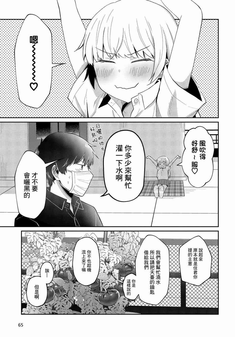 不完整不卫生不检点 8话 第24页