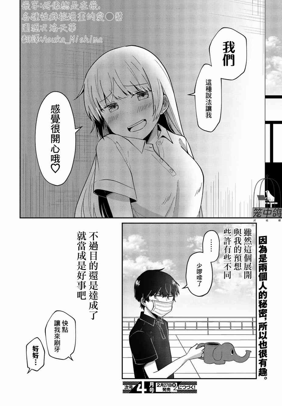 不完整不卫生不检点 8话 第25页