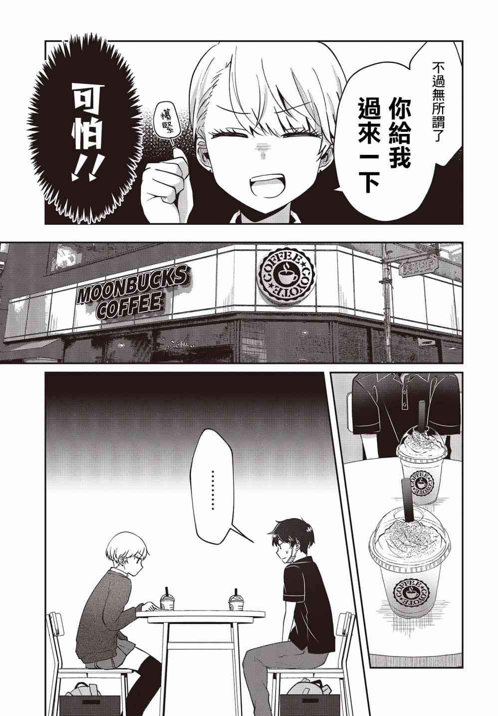 不完整不卫生不检点11话图