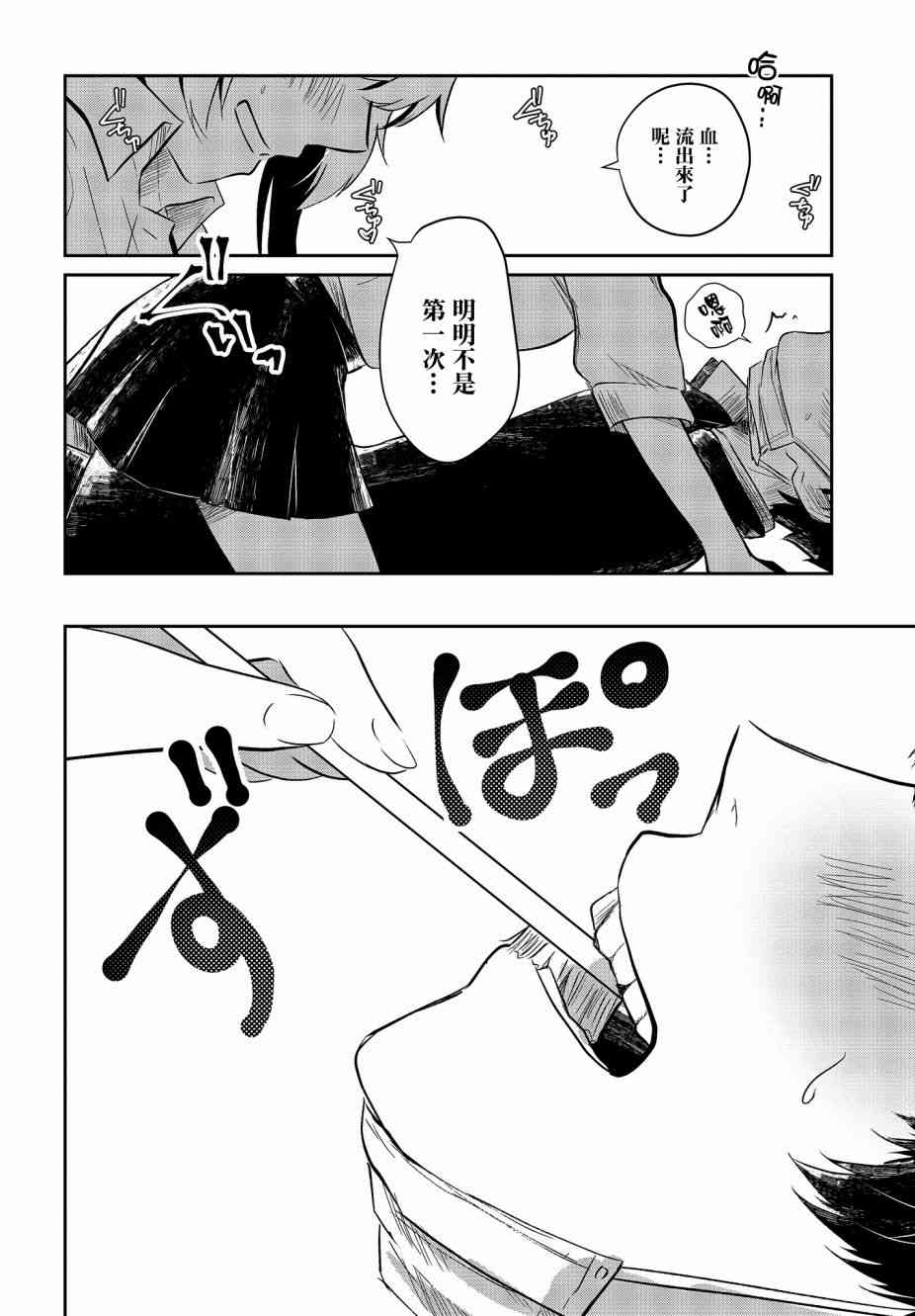 不完整不卫生不检点1话图