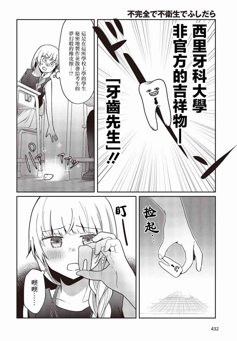 不完整不卫生不检点12话图