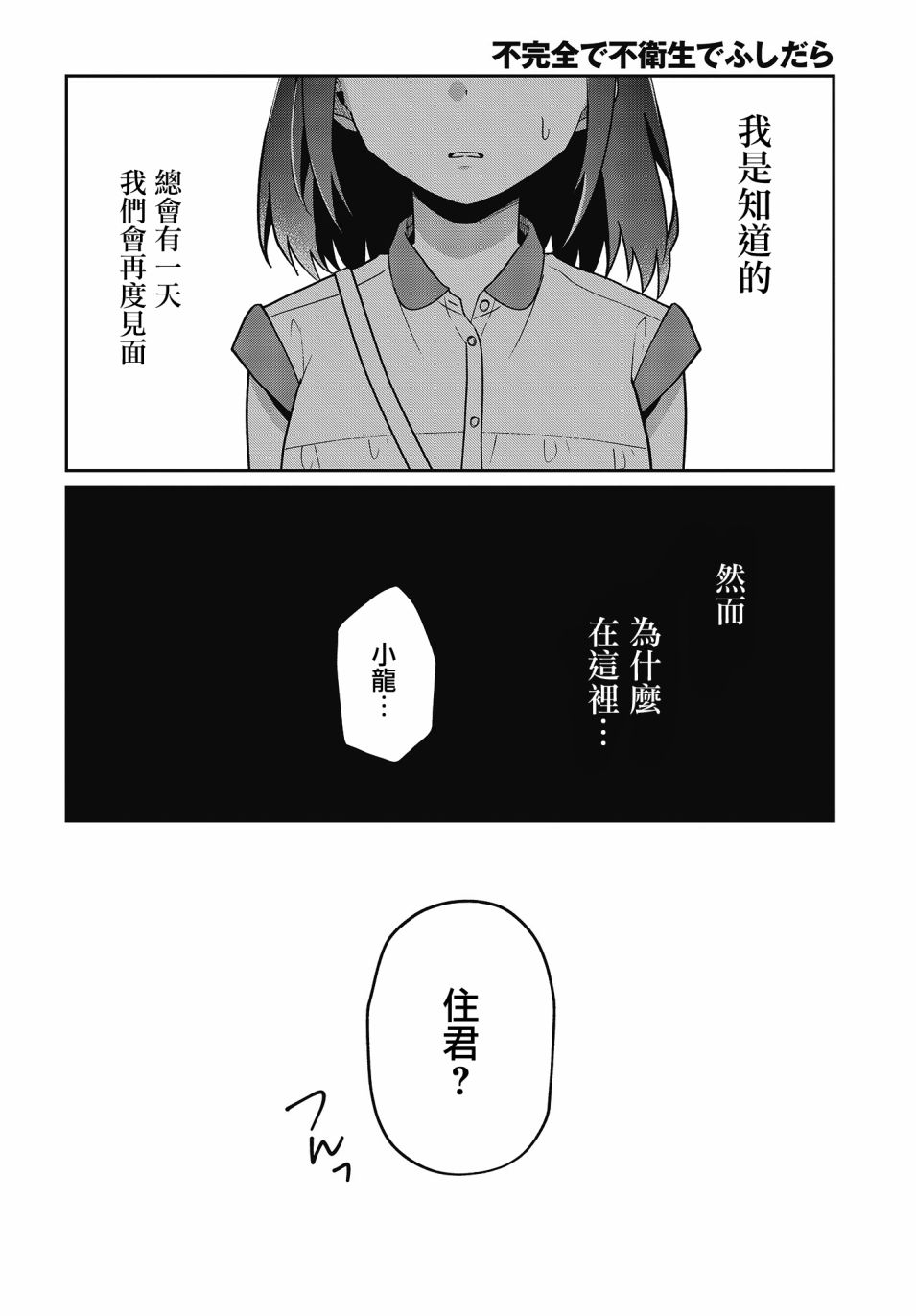 不完整不卫生不检点16话图